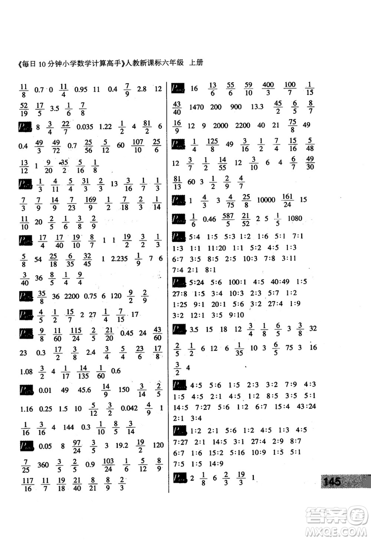 2018秋每日10分鐘小學(xué)數(shù)學(xué)計(jì)算高手六年級上冊人教新課標(biāo)參考答案