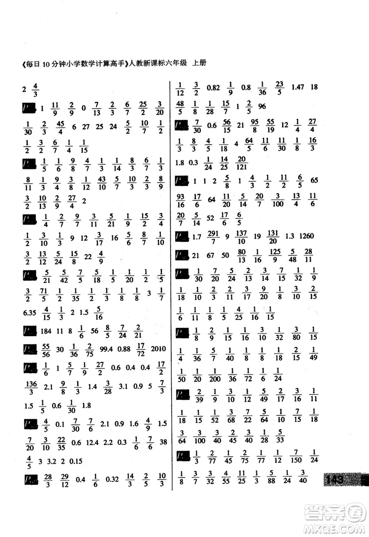 2018秋每日10分鐘小學(xué)數(shù)學(xué)計(jì)算高手六年級上冊人教新課標(biāo)參考答案