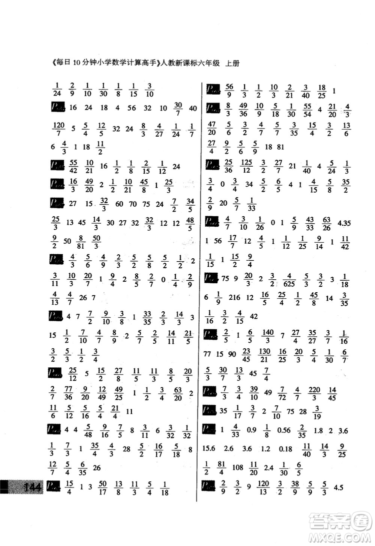 2018秋每日10分鐘小學(xué)數(shù)學(xué)計(jì)算高手六年級上冊人教新課標(biāo)參考答案