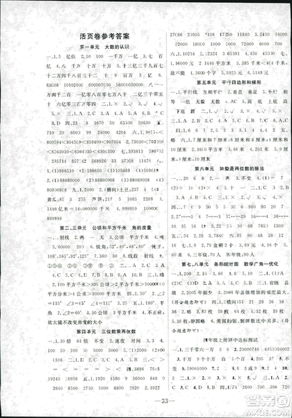 2018人教版學生課程精巧訓練原創(chuàng)新課堂學練測數(shù)學四年級上冊答案