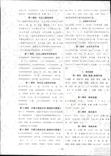 2018人教版學生課程精巧訓練原創(chuàng)新課堂學練測數(shù)學四年級上冊答案