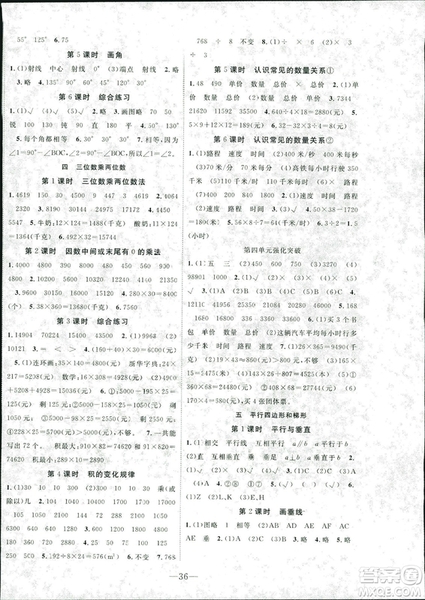2018人教版學生課程精巧訓練原創(chuàng)新課堂學練測數(shù)學四年級上冊答案