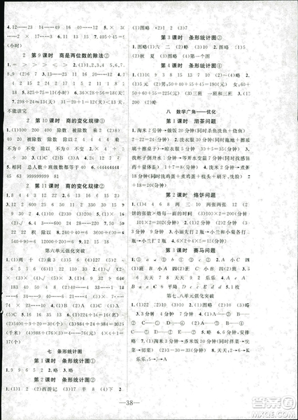 2018人教版學生課程精巧訓練原創(chuàng)新課堂學練測數(shù)學四年級上冊答案