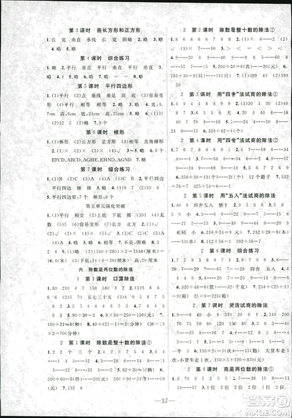 2018人教版學生課程精巧訓練原創(chuàng)新課堂學練測數(shù)學四年級上冊答案