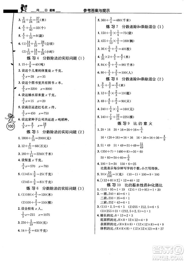 2018秋春雨教育小學數學應用題解題高手六年級上冊蘇教版參考答案