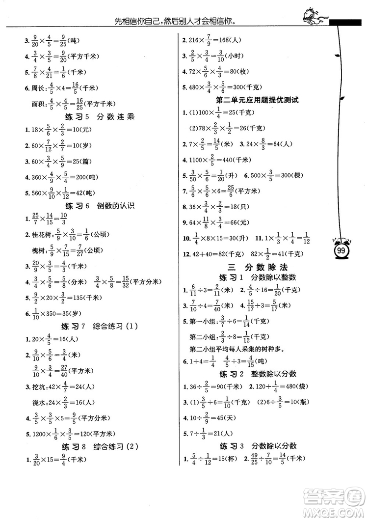 2018秋春雨教育小學數學應用題解題高手六年級上冊蘇教版參考答案