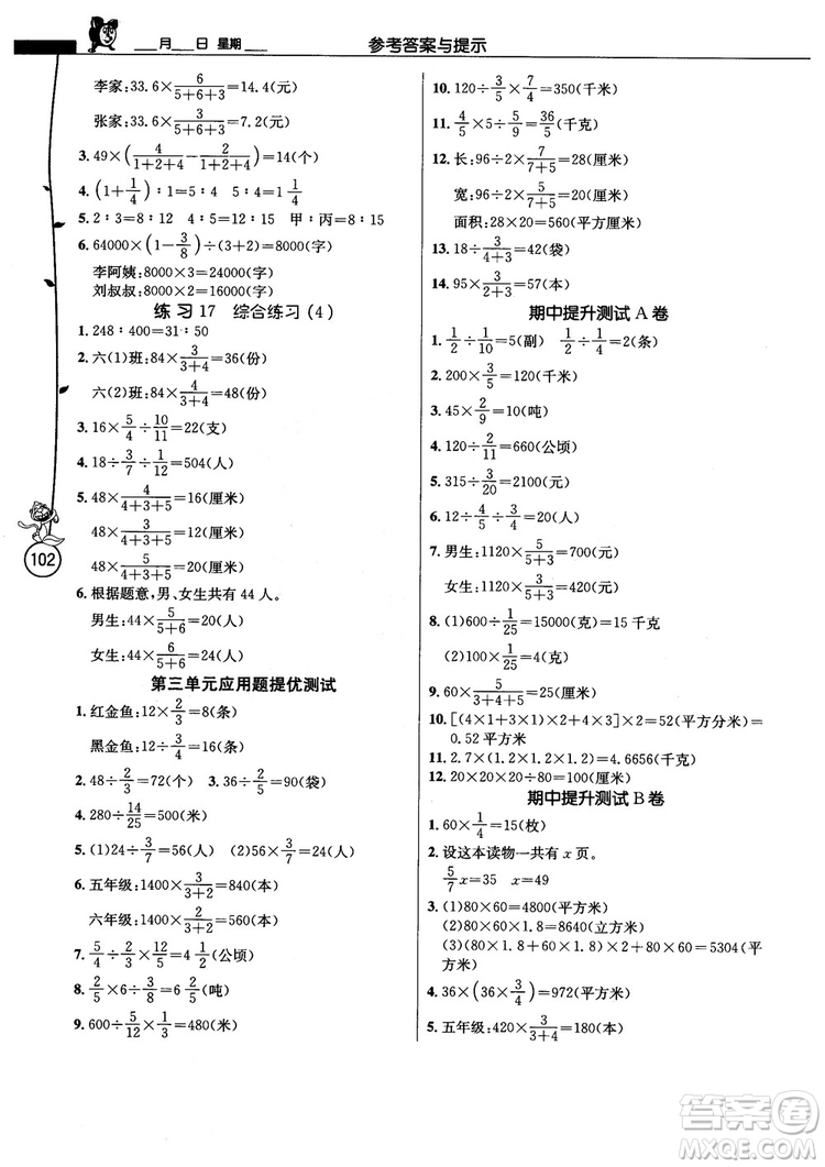 2018秋春雨教育小學數學應用題解題高手六年級上冊蘇教版參考答案