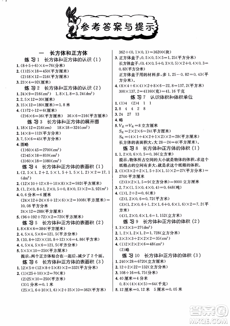 2018秋春雨教育小學數學應用題解題高手六年級上冊蘇教版參考答案