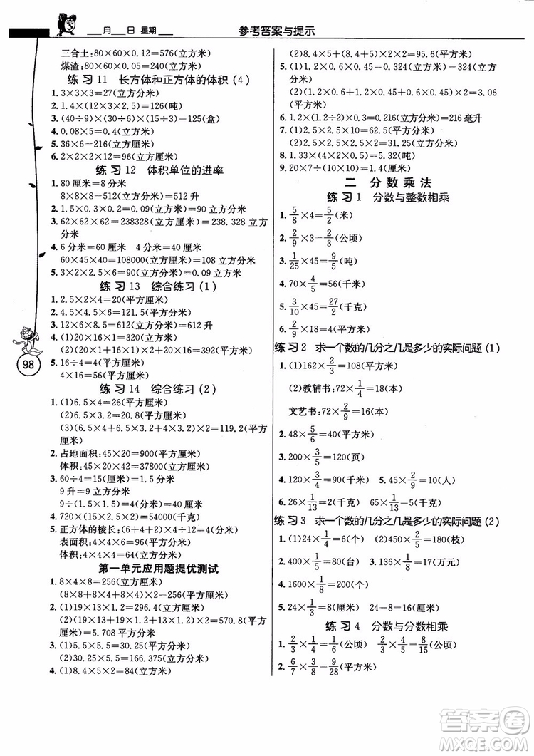 2018秋春雨教育小學數學應用題解題高手六年級上冊蘇教版參考答案