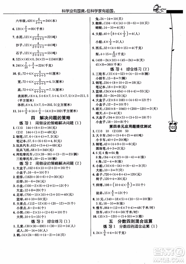 2018秋春雨教育小學數學應用題解題高手六年級上冊蘇教版參考答案