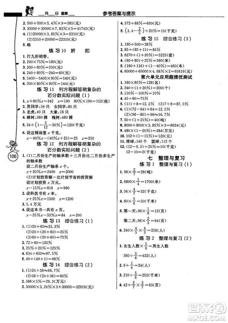 2018秋春雨教育小學數學應用題解題高手六年級上冊蘇教版參考答案