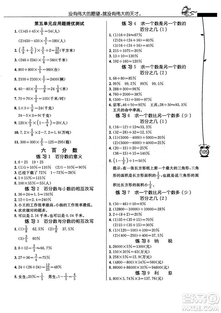 2018秋春雨教育小學數學應用題解題高手六年級上冊蘇教版參考答案
