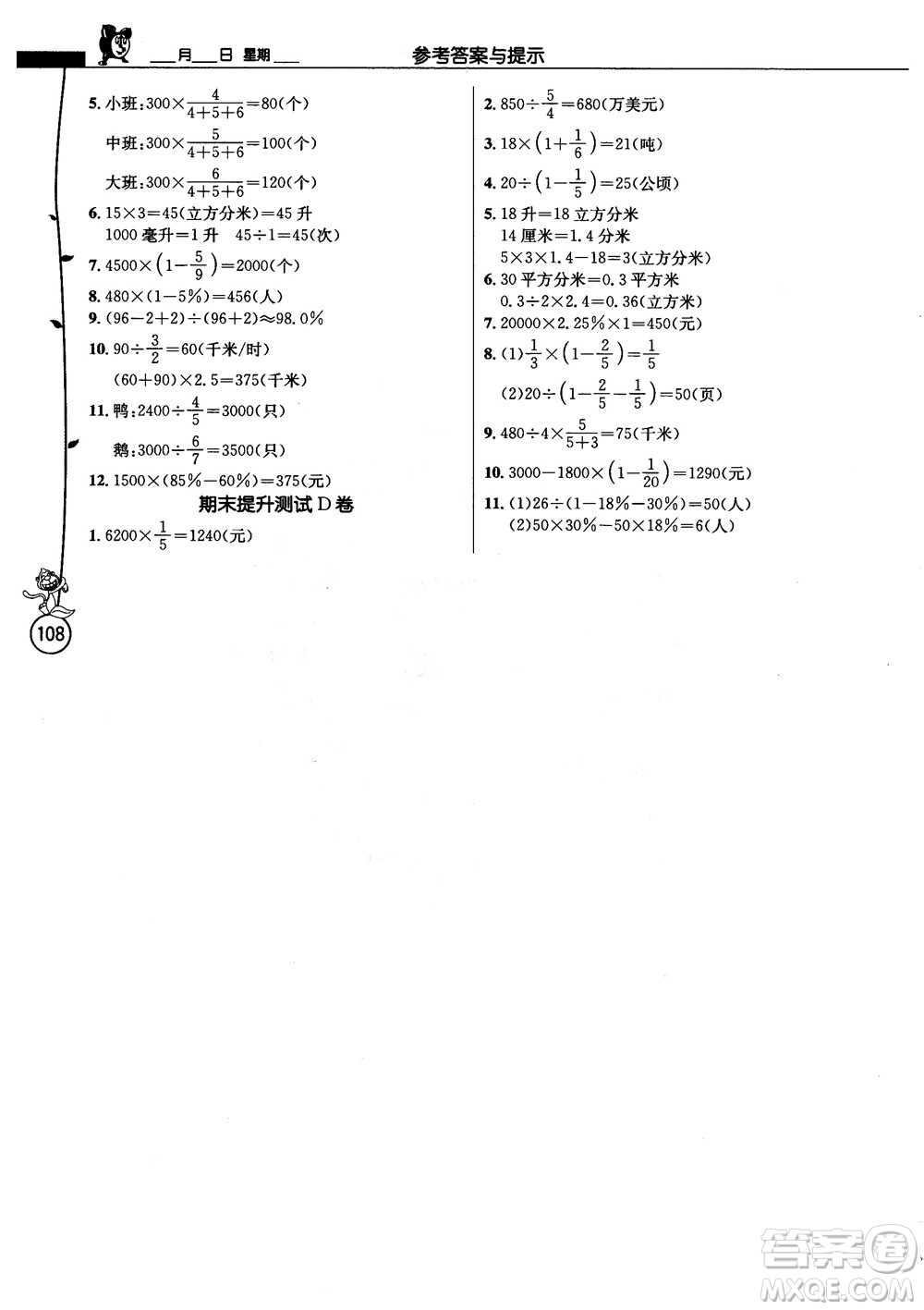 2018秋春雨教育小學數學應用題解題高手六年級上冊蘇教版參考答案