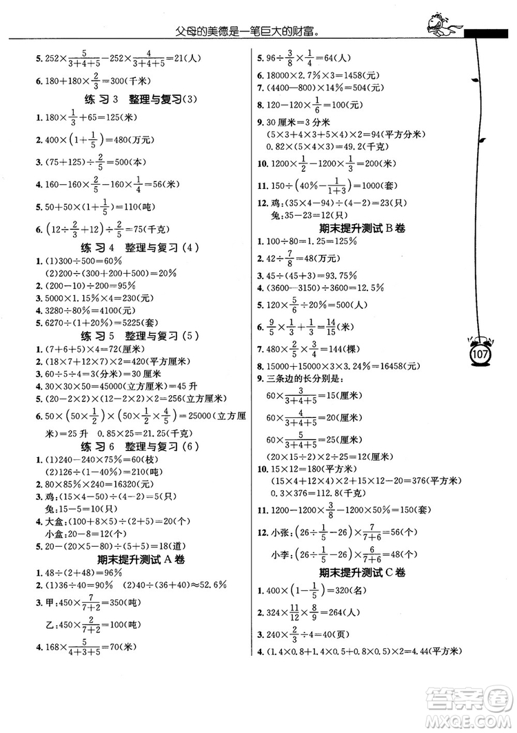 2018秋春雨教育小學數學應用題解題高手六年級上冊蘇教版參考答案