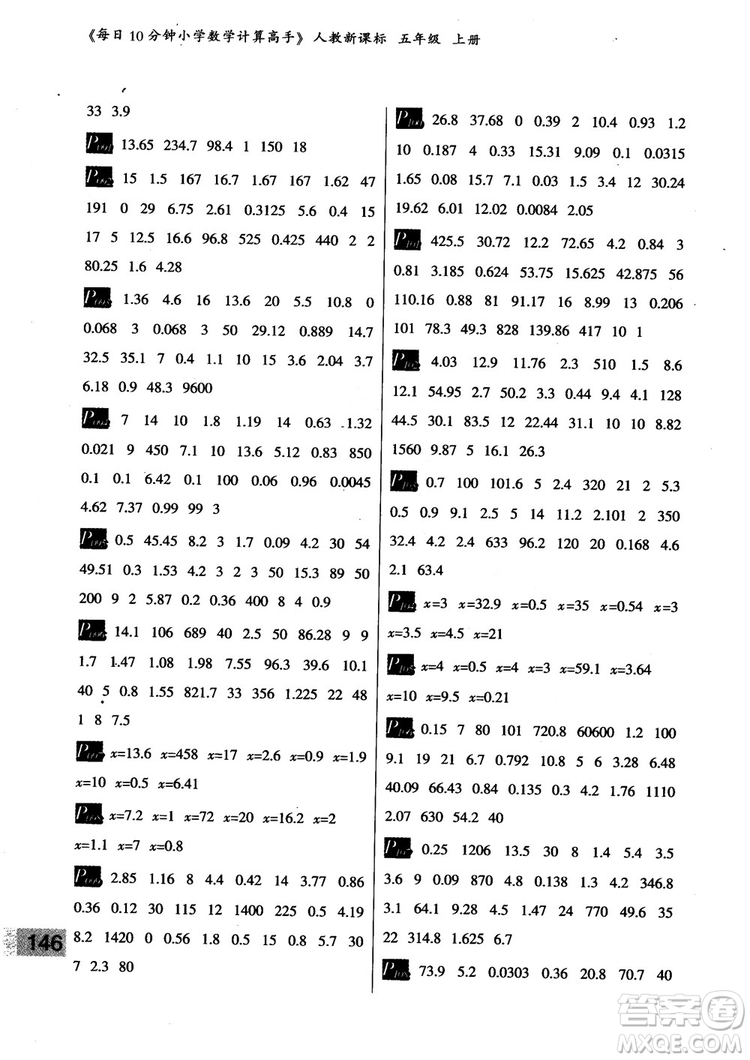 樂(lè)雙圖書(shū)2018版每日10分鐘小學(xué)數(shù)學(xué)計(jì)算高手5年級(jí)上冊(cè)人教版參考答案