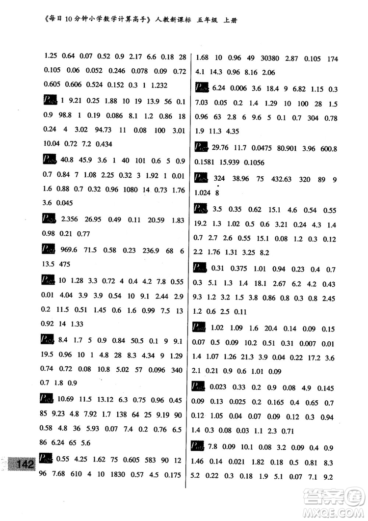 樂(lè)雙圖書(shū)2018版每日10分鐘小學(xué)數(shù)學(xué)計(jì)算高手5年級(jí)上冊(cè)人教版參考答案