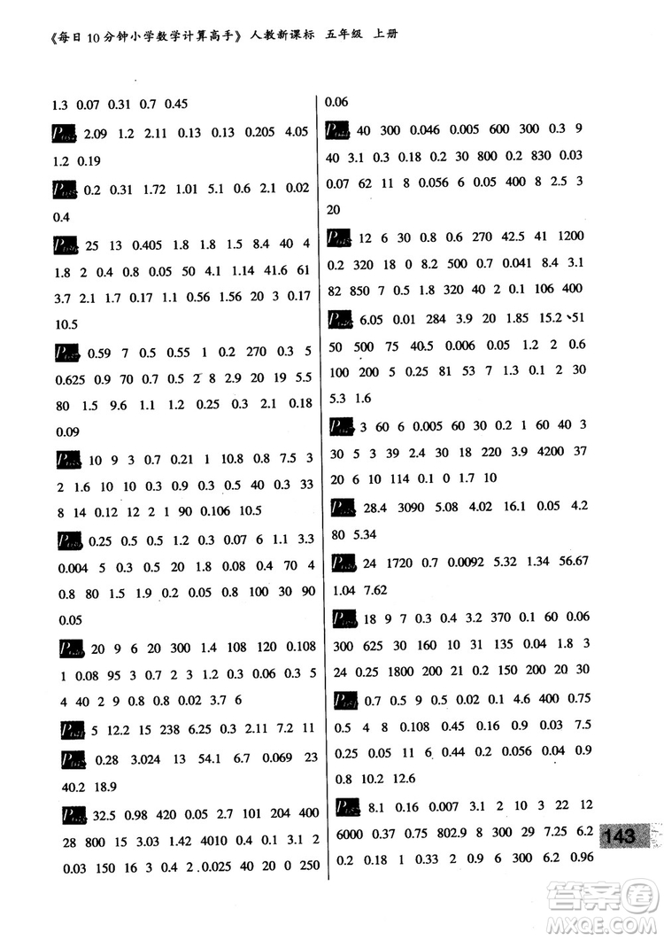 樂(lè)雙圖書(shū)2018版每日10分鐘小學(xué)數(shù)學(xué)計(jì)算高手5年級(jí)上冊(cè)人教版參考答案