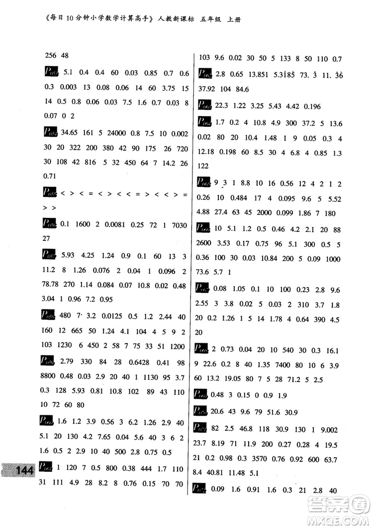 樂(lè)雙圖書(shū)2018版每日10分鐘小學(xué)數(shù)學(xué)計(jì)算高手5年級(jí)上冊(cè)人教版參考答案