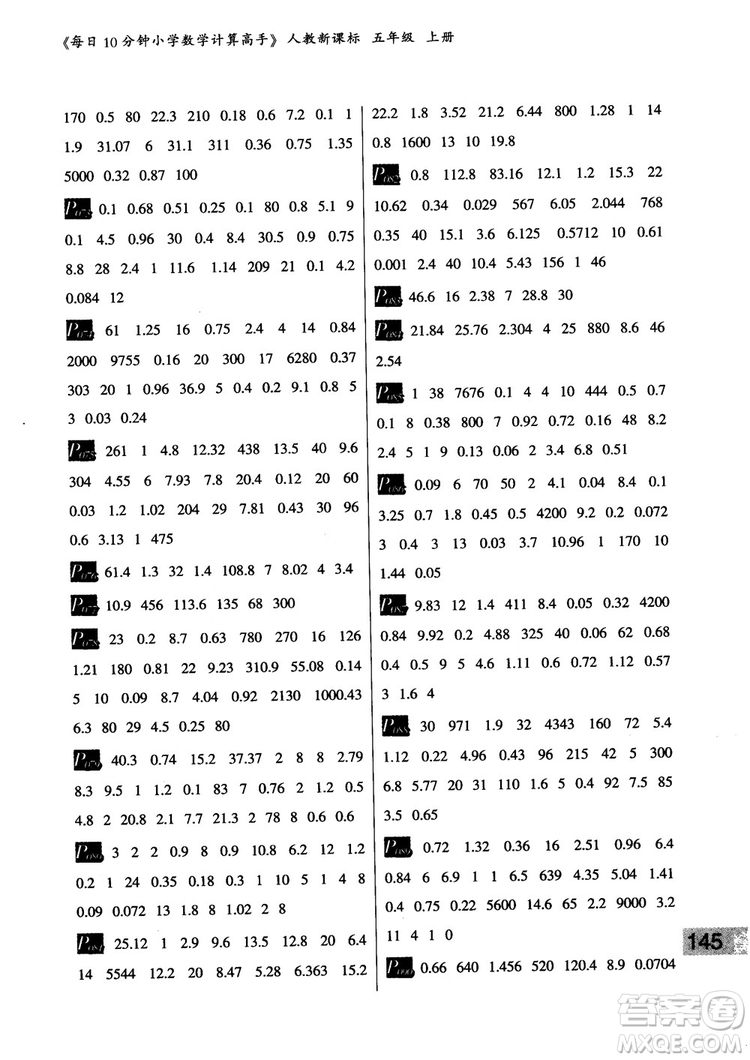 樂(lè)雙圖書(shū)2018版每日10分鐘小學(xué)數(shù)學(xué)計(jì)算高手5年級(jí)上冊(cè)人教版參考答案