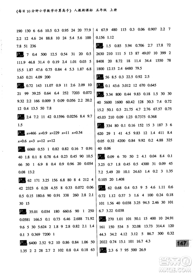 樂(lè)雙圖書(shū)2018版每日10分鐘小學(xué)數(shù)學(xué)計(jì)算高手5年級(jí)上冊(cè)人教版參考答案