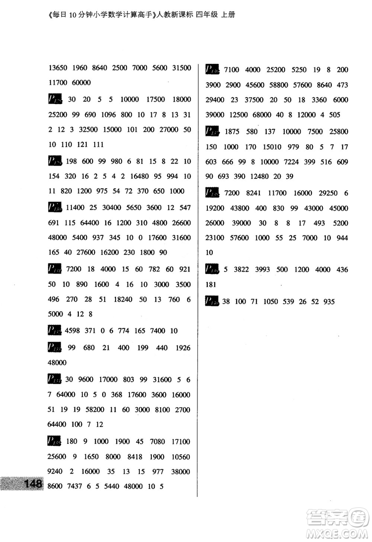 2018秋四年級上冊每日10分鐘小學(xué)數(shù)學(xué)計算高手人教新課標(biāo)參考答案