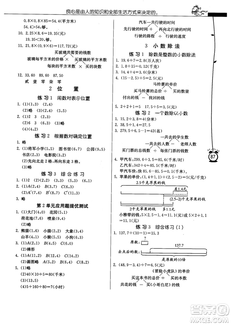 春雨教育2018年秋小學(xué)數(shù)學(xué)應(yīng)用題解題高手5年級(jí)上冊(cè)人教版參考答案