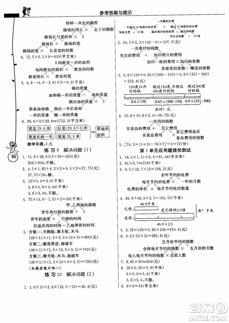 春雨教育2018年秋小學(xué)數(shù)學(xué)應(yīng)用題解題高手5年級(jí)上冊(cè)人教版參考答案