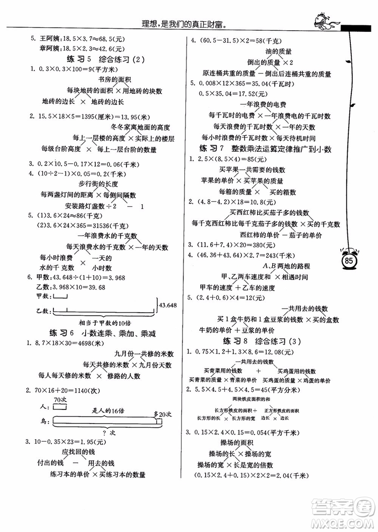 春雨教育2018年秋小學(xué)數(shù)學(xué)應(yīng)用題解題高手5年級(jí)上冊(cè)人教版參考答案