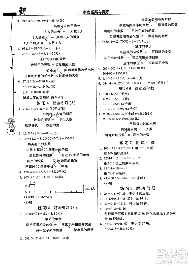 春雨教育2018年秋小學(xué)數(shù)學(xué)應(yīng)用題解題高手5年級(jí)上冊(cè)人教版參考答案
