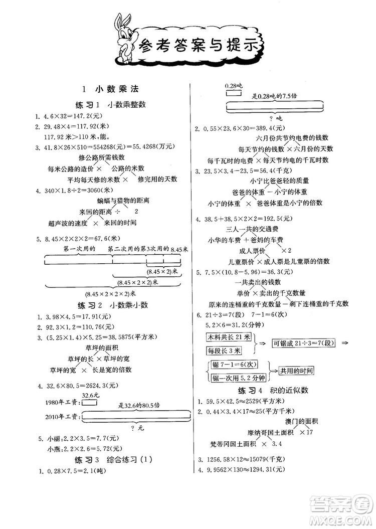 春雨教育2018年秋小學(xué)數(shù)學(xué)應(yīng)用題解題高手5年級(jí)上冊(cè)人教版參考答案
