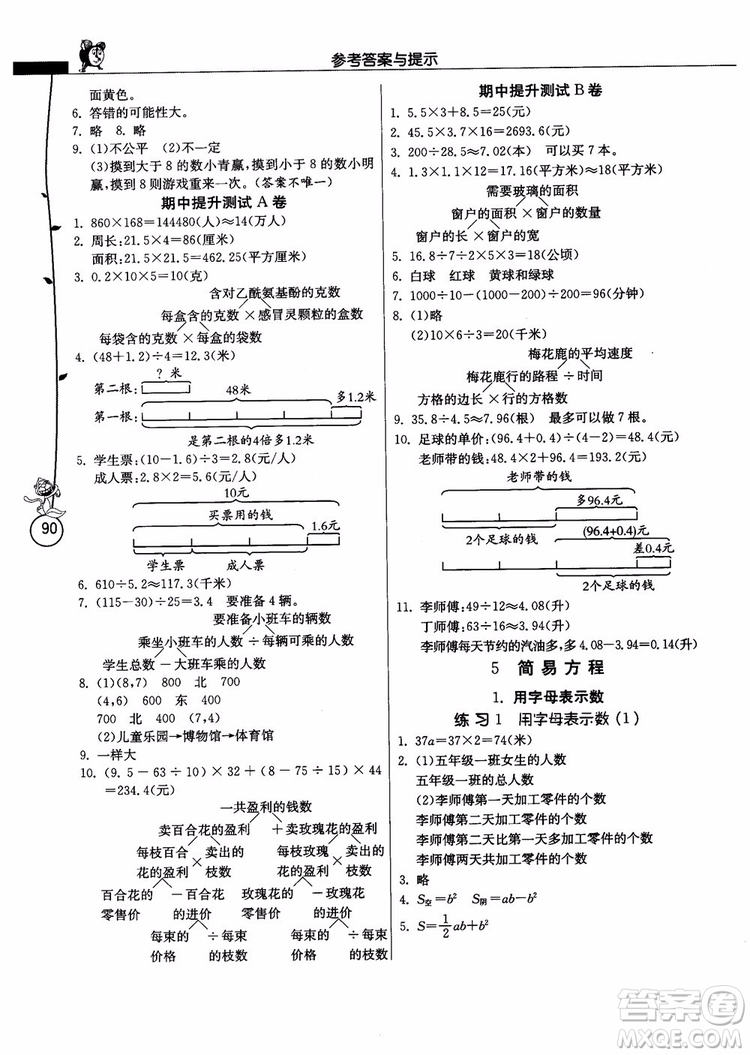 春雨教育2018年秋小學(xué)數(shù)學(xué)應(yīng)用題解題高手5年級(jí)上冊(cè)人教版參考答案