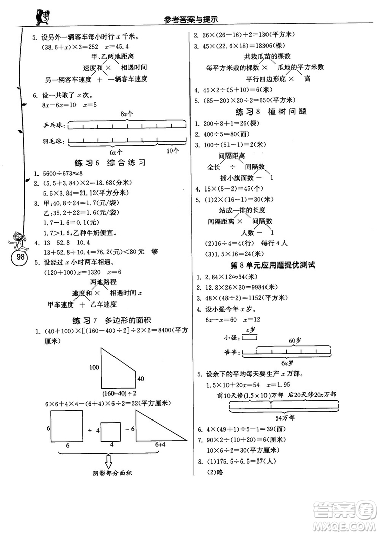 春雨教育2018年秋小學(xué)數(shù)學(xué)應(yīng)用題解題高手5年級(jí)上冊(cè)人教版參考答案