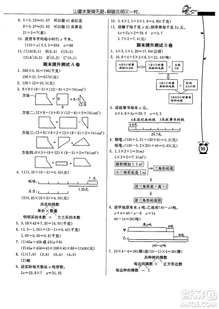 春雨教育2018年秋小學(xué)數(shù)學(xué)應(yīng)用題解題高手5年級(jí)上冊(cè)人教版參考答案