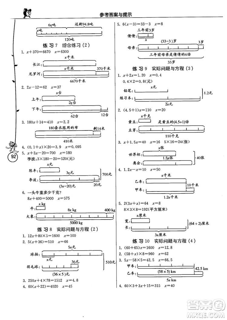 春雨教育2018年秋小學(xué)數(shù)學(xué)應(yīng)用題解題高手5年級(jí)上冊(cè)人教版參考答案