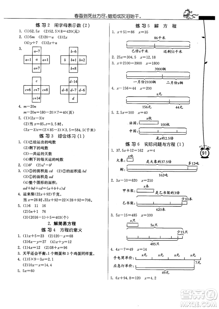 春雨教育2018年秋小學(xué)數(shù)學(xué)應(yīng)用題解題高手5年級(jí)上冊(cè)人教版參考答案