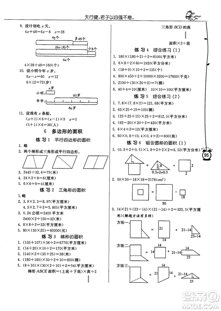 春雨教育2018年秋小學(xué)數(shù)學(xué)應(yīng)用題解題高手5年級(jí)上冊(cè)人教版參考答案