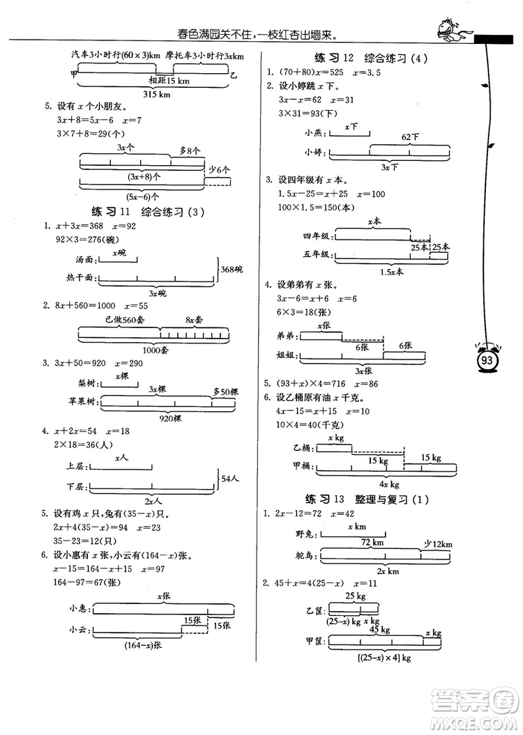 春雨教育2018年秋小學(xué)數(shù)學(xué)應(yīng)用題解題高手5年級(jí)上冊(cè)人教版參考答案