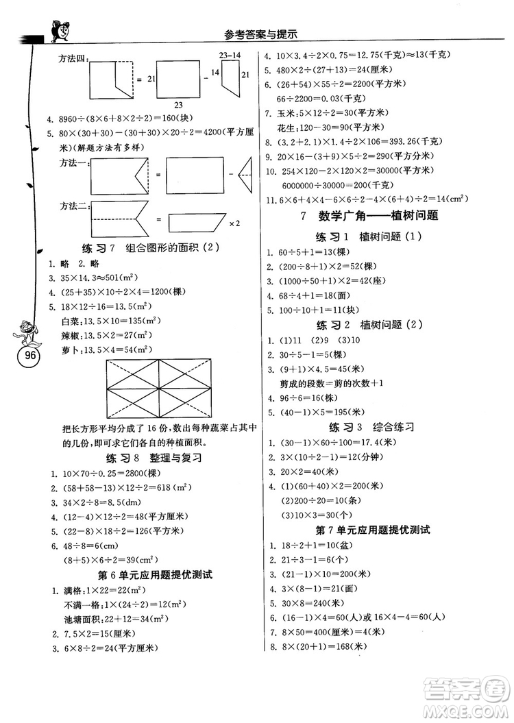 春雨教育2018年秋小學(xué)數(shù)學(xué)應(yīng)用題解題高手5年級(jí)上冊(cè)人教版參考答案