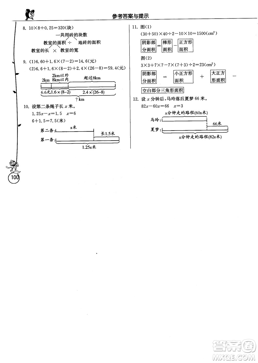 春雨教育2018年秋小學(xué)數(shù)學(xué)應(yīng)用題解題高手5年級(jí)上冊(cè)人教版參考答案