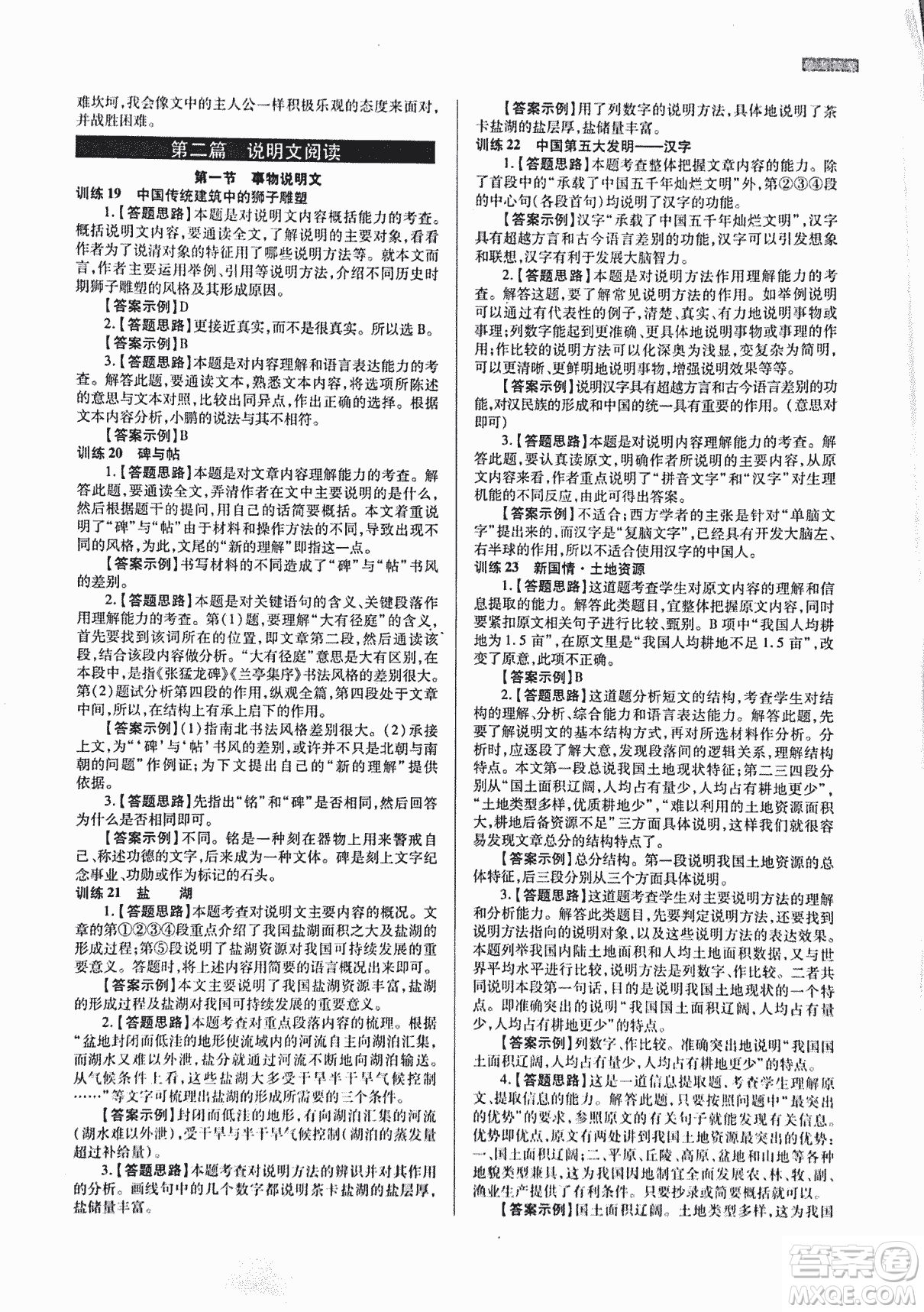 2018版木頭馬現(xiàn)代文閱讀高效訓(xùn)練88篇九年級(jí)+中考答案