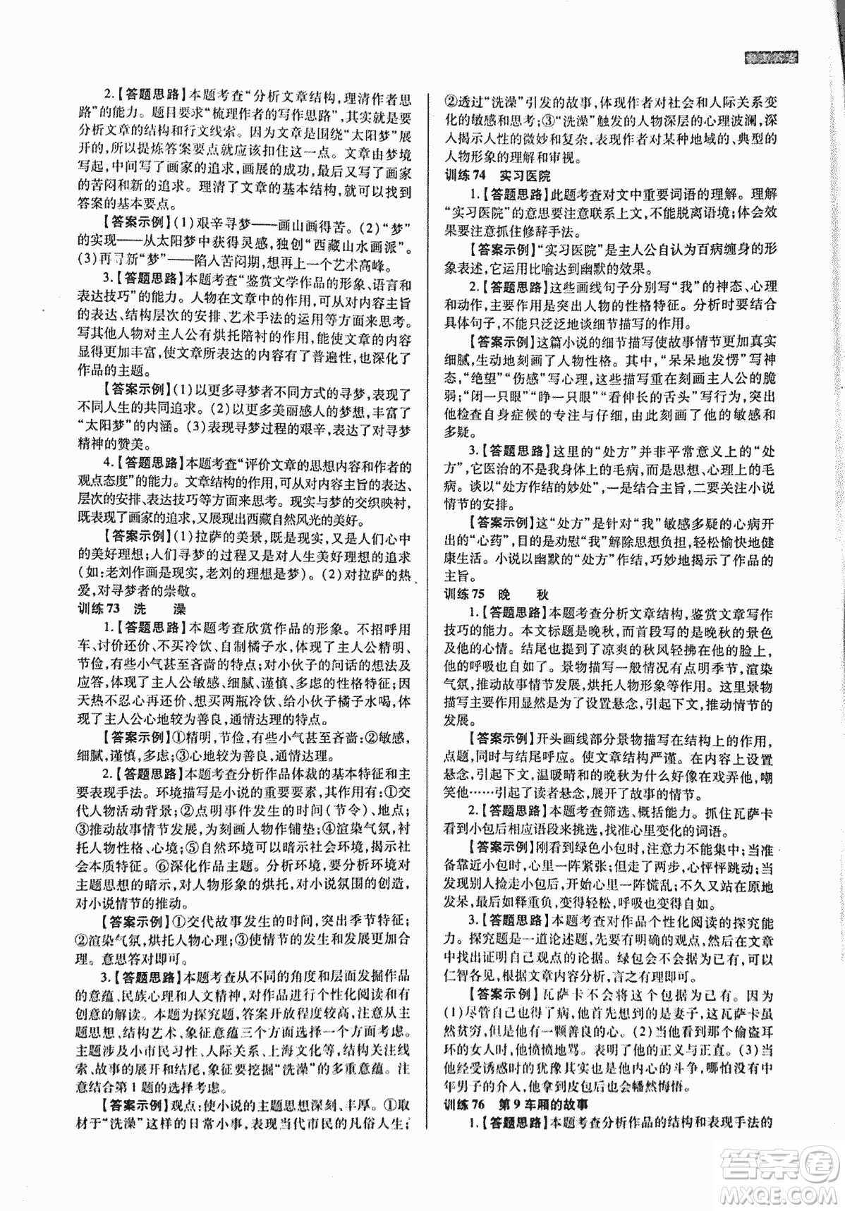 2018版木頭馬現(xiàn)代文閱讀高效訓(xùn)練88篇九年級(jí)+中考答案
