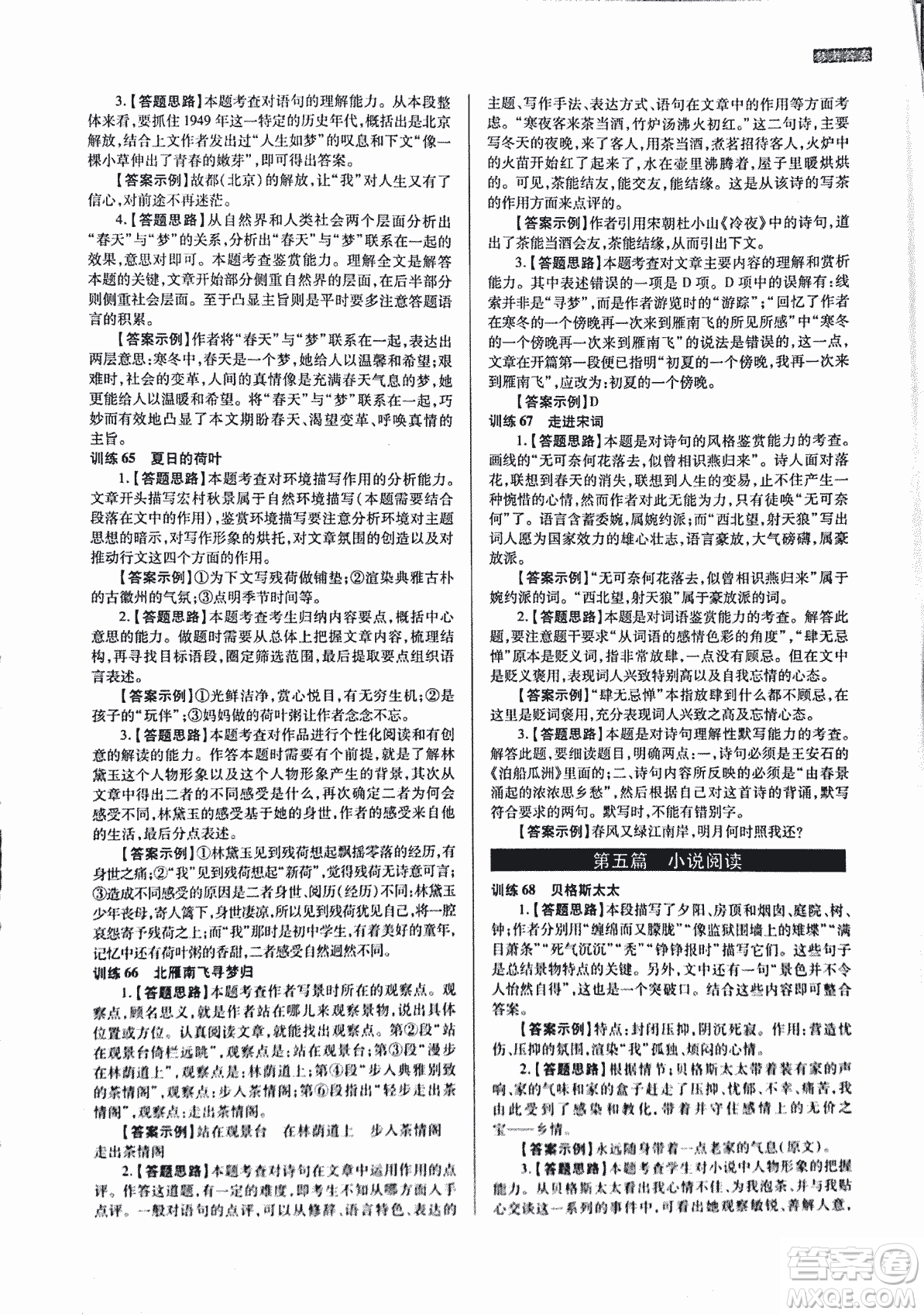 2018版木頭馬現(xiàn)代文閱讀高效訓(xùn)練88篇九年級(jí)+中考答案