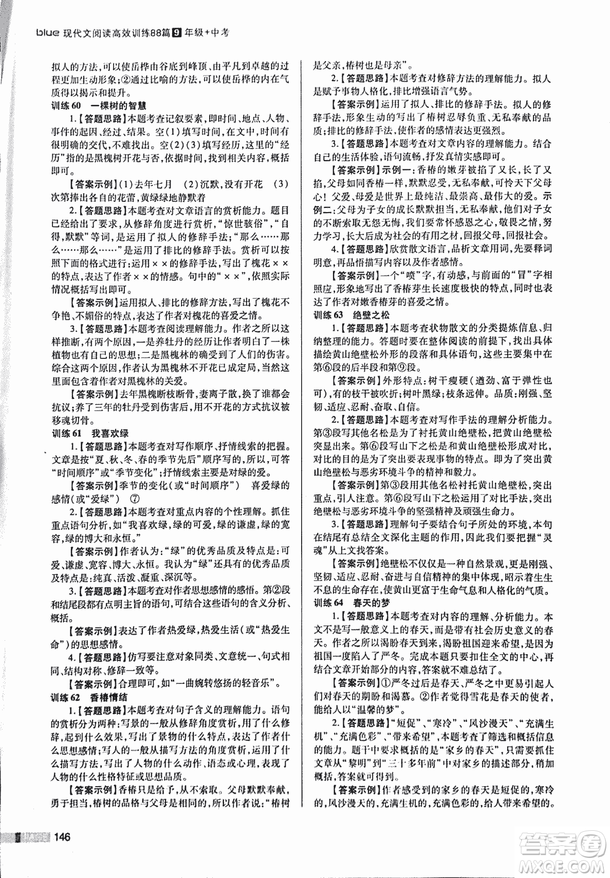 2018版木頭馬現(xiàn)代文閱讀高效訓(xùn)練88篇九年級(jí)+中考答案
