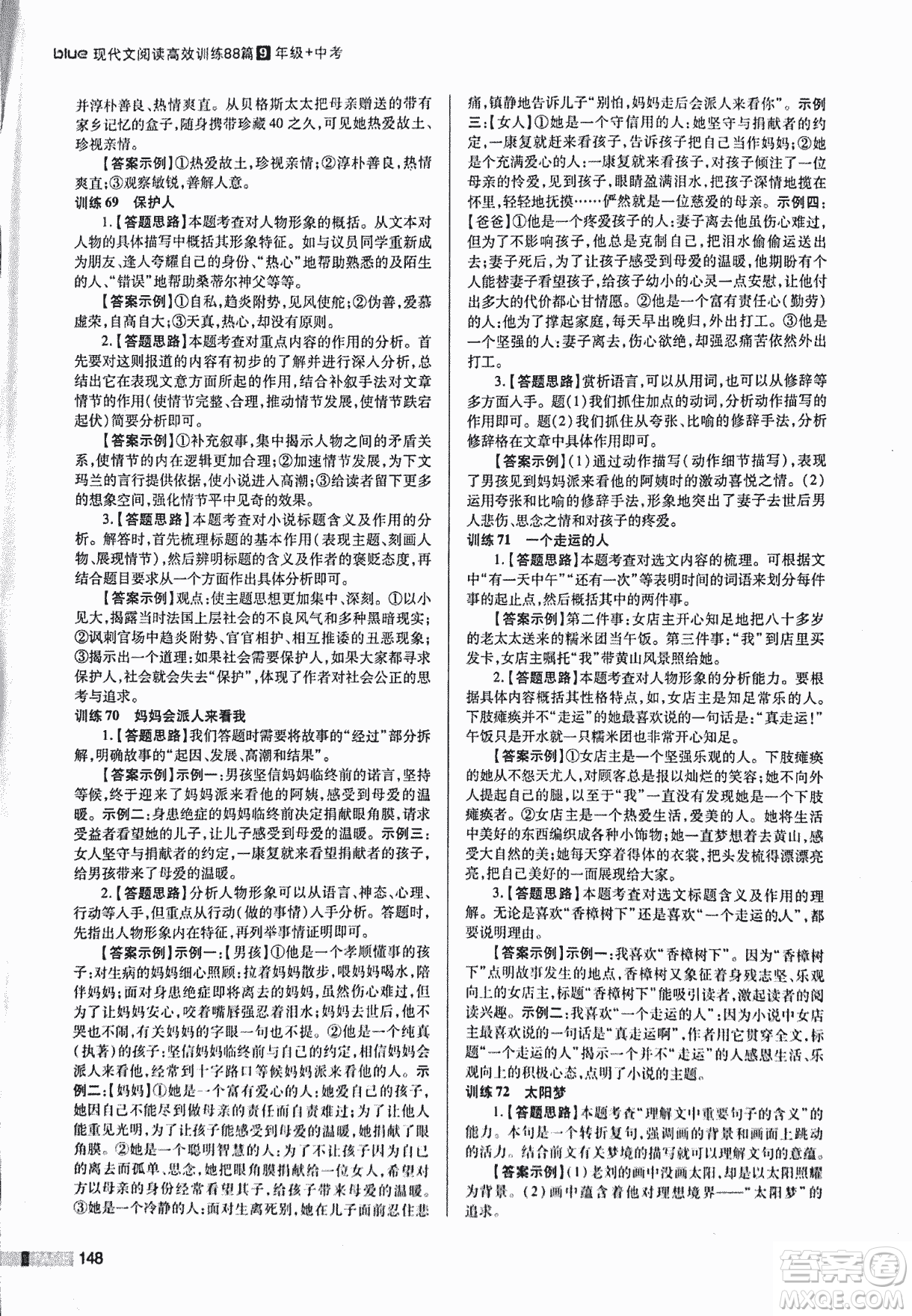 2018版木頭馬現(xiàn)代文閱讀高效訓(xùn)練88篇九年級(jí)+中考答案