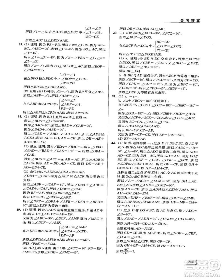 拓展思維探究與應用新體驗新思維新方法8年級數(shù)學參考答案