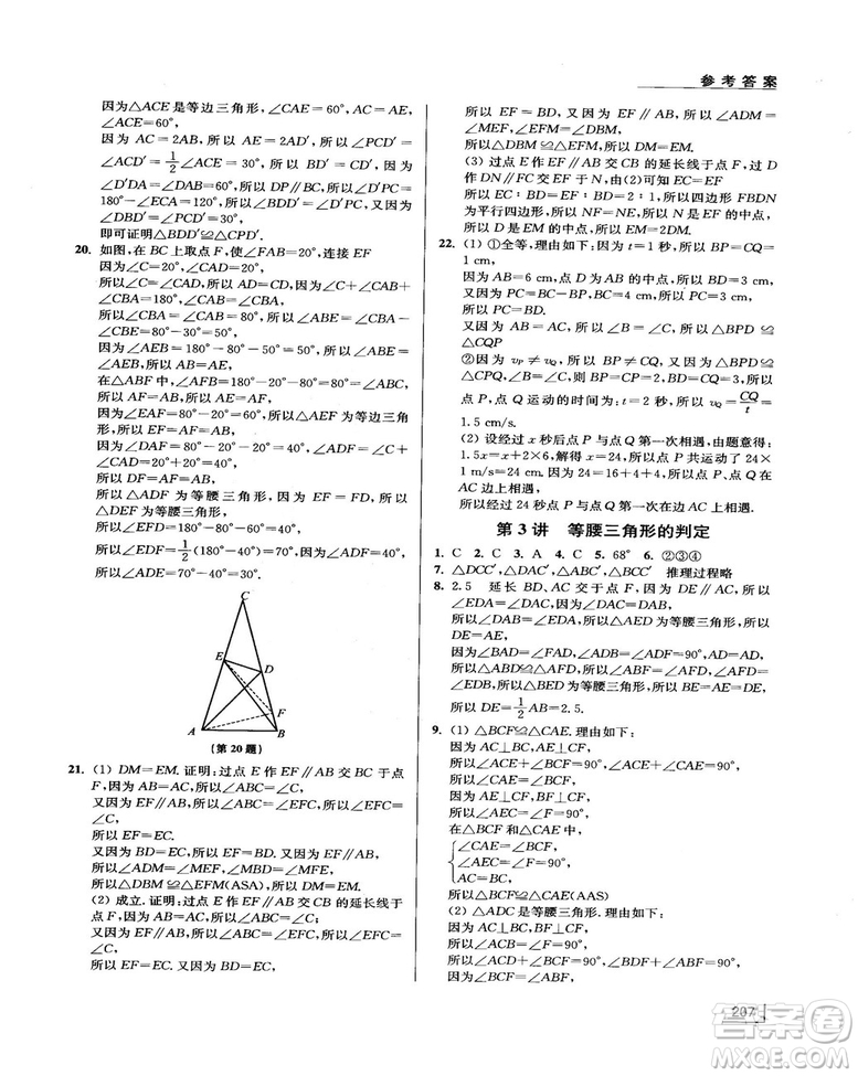 拓展思維探究與應用新體驗新思維新方法8年級數(shù)學參考答案
