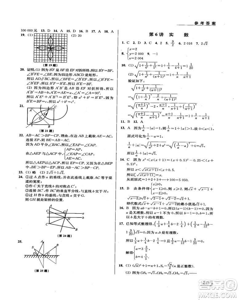 拓展思維探究與應用新體驗新思維新方法8年級數(shù)學參考答案