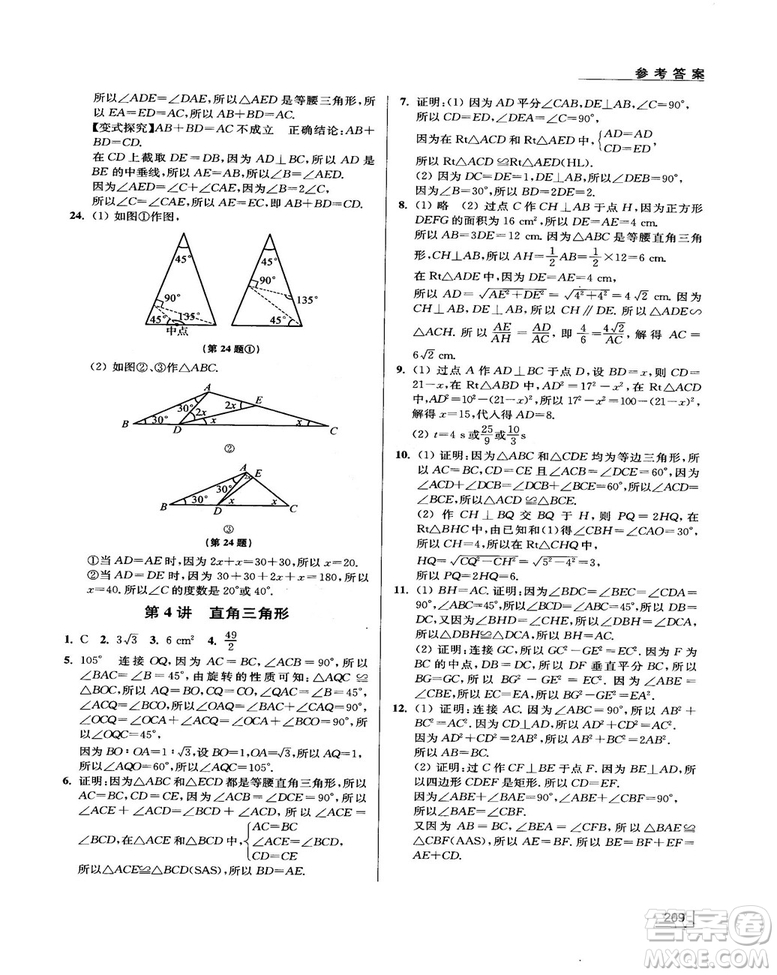 拓展思維探究與應用新體驗新思維新方法8年級數(shù)學參考答案