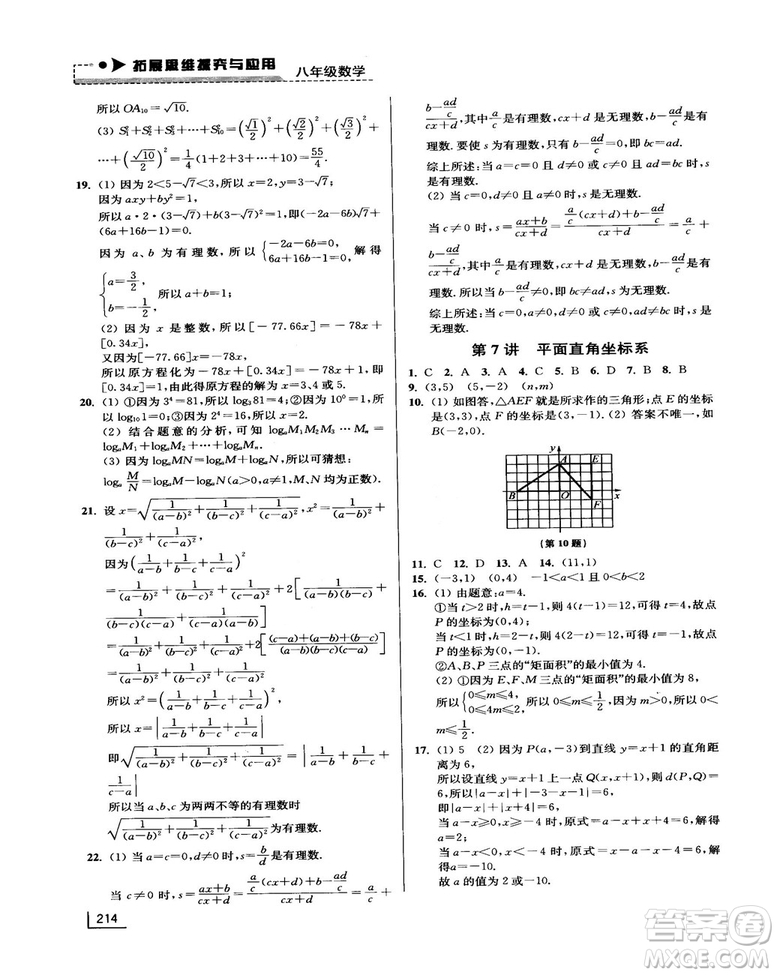 拓展思維探究與應用新體驗新思維新方法8年級數(shù)學參考答案