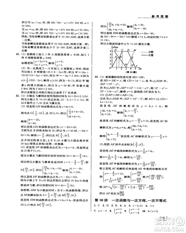 拓展思維探究與應用新體驗新思維新方法8年級數(shù)學參考答案
